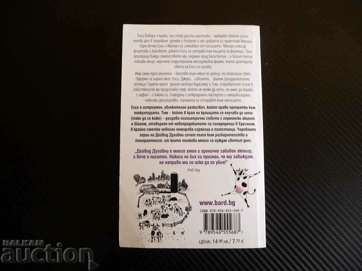 Auction  Damn ... and a cow! "David Duchovny."