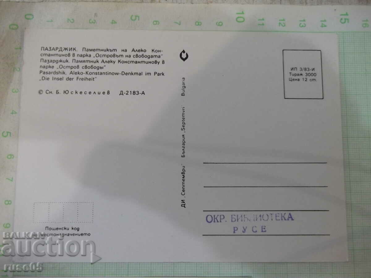 Lot of 2 pcs. postcards "Pazardzhik" * - 6 Lot of 2 pcs. postcards "Pazardzhik" * - 6