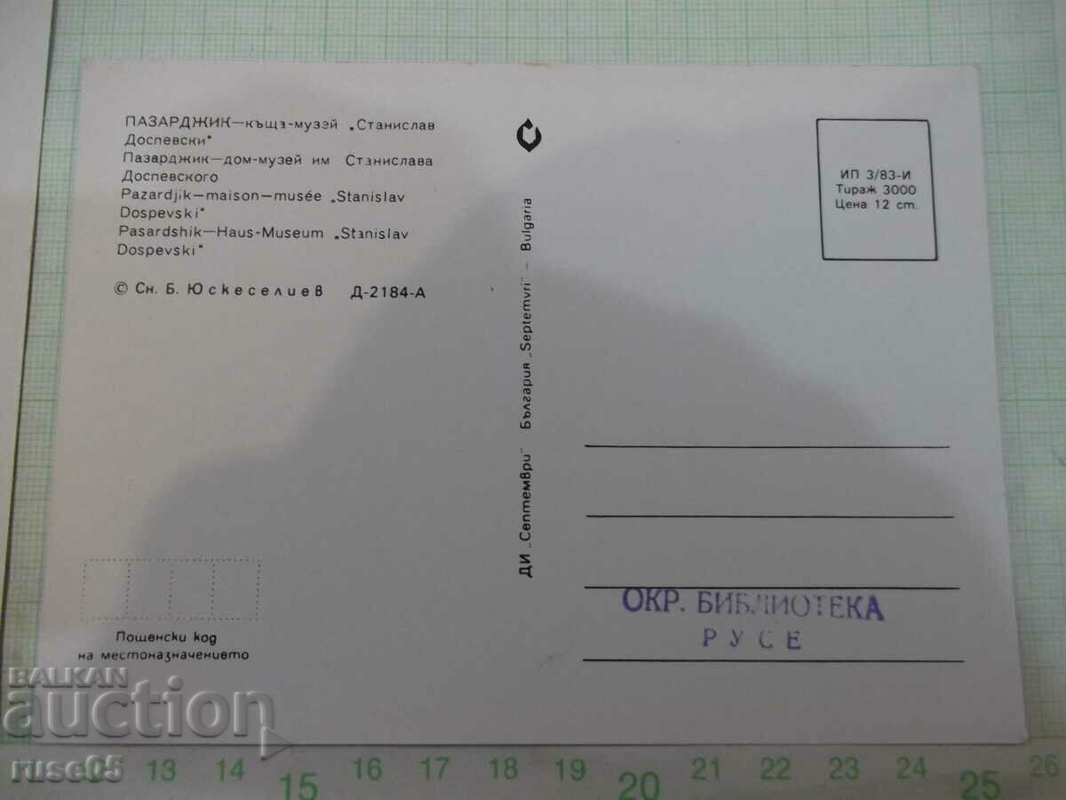 Lot of 2 pcs. postcards "Pazardzhik" * - 7 Lot of 2 pcs. postcards "Pazardzhik" * - 7