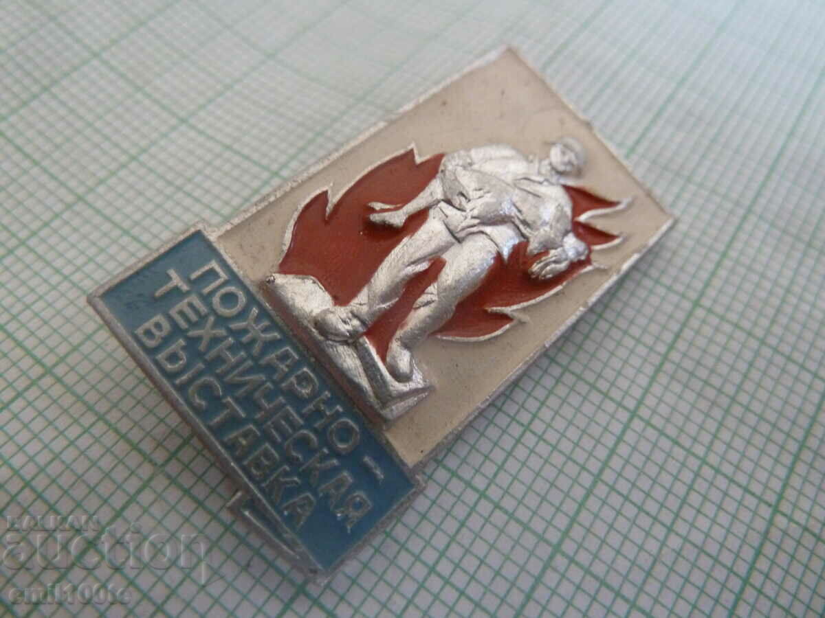 Auction Badge - Fire - Technical Exhibition (Museum) of the USSR Auction Badge - Fire - Technical Exhibition (Museum) of the USSR