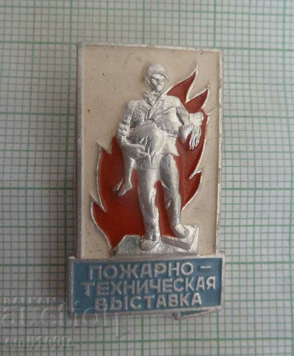 Badge - Fire - Technical Exhibition (Museum) of the USSR