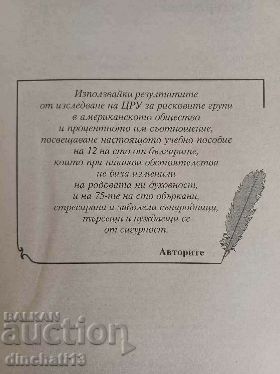 Security: Ivan Velichkov, Asya-Siya Baldzhieva, Yordan Gaidarov with price 8.50 BGN | € 4.35 Security: Ivan Velichkov, Asya-Siya Baldzhieva, Yordan Gaidarov with price 8.50 BGN | € 4.35