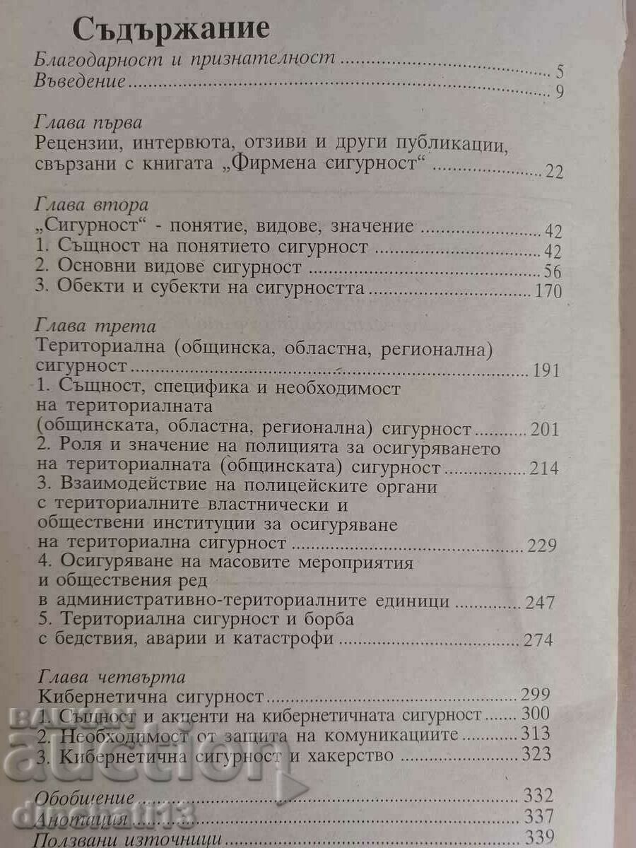 Auction Security: Ivan Velichkov, Asya-Siya Baldzhieva, Yordan Gaidarov Auction Security: Ivan Velichkov, Asya-Siya Baldzhieva, Yordan Gaidarov