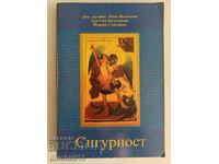 Сигурност: Иван Величков, Ася-Сия Балджиева, Йордан Гайдаров