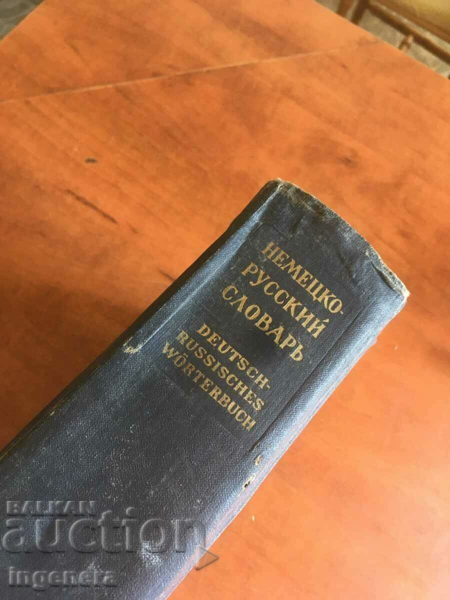 Licitație CARTE-DICTIONAR GERMANA-RUSA -1964 80000 CUVINTE Licitație CARTE-DICTIONAR GERMANA-RUSA -1964 80000 CUVINTE