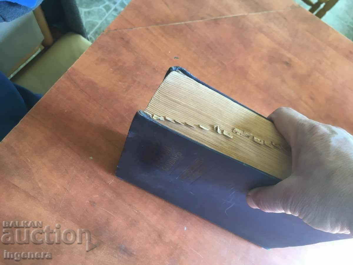 Delivery of BOOK-DICTIONARY GERMAN-RUSSIAN -1964 80000 WORDS Delivery of BOOK-DICTIONARY GERMAN-RUSSIAN -1964 80000 WORDS