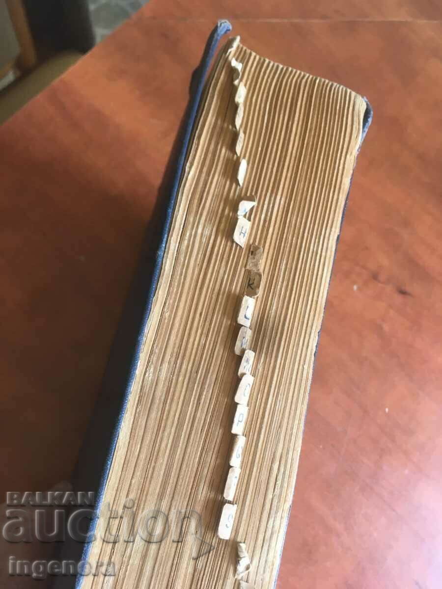 CARTE-DICTIONAR GERMANA-RUSA -1964 80000 CUVINTE - 6 CARTE-DICTIONAR GERMANA-RUSA -1964 80000 CUVINTE - 6