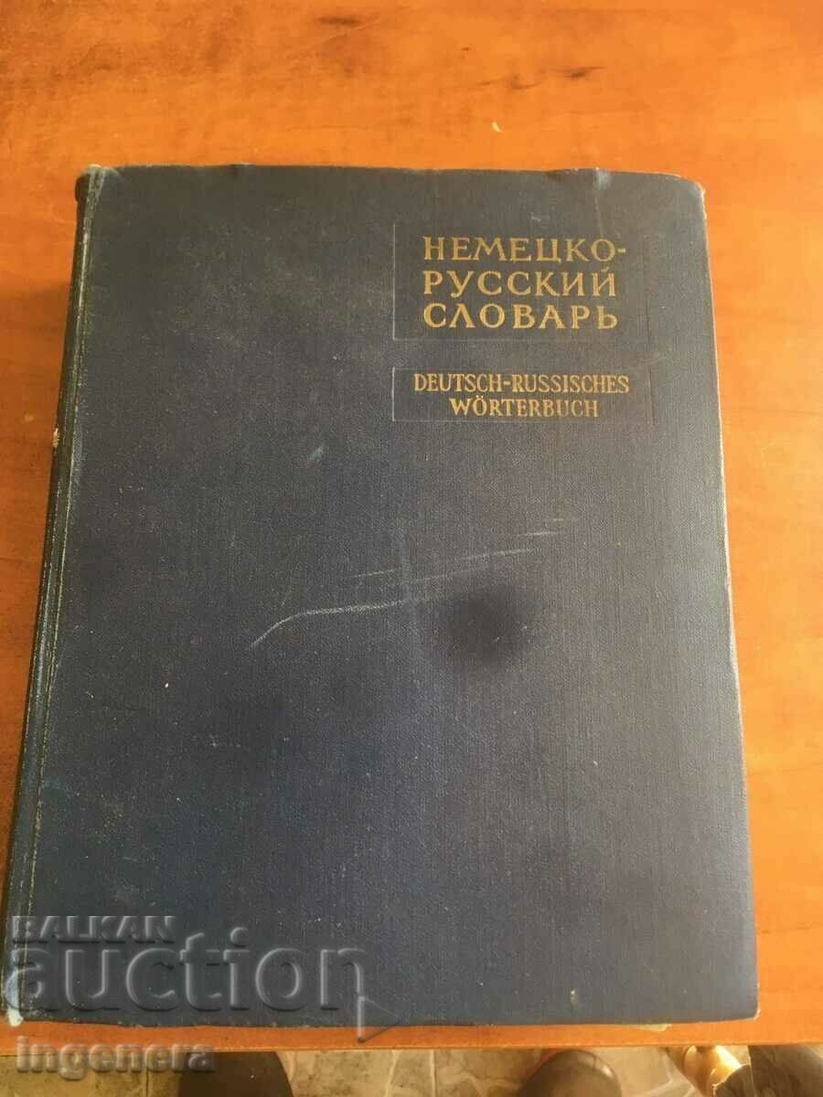 CARTE-DICTIONAR GERMANA-RUSA -1964 80000 CUVINTE CARTE-DICTIONAR GERMANA-RUSA -1964 80000 CUVINTE