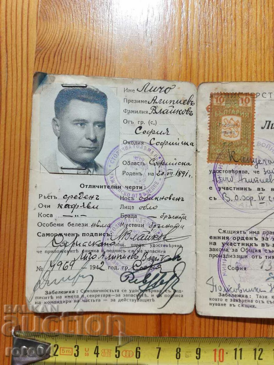 Auction LICHO VLAIKOV - ID CARD Auction LICHO VLAIKOV - ID CARD