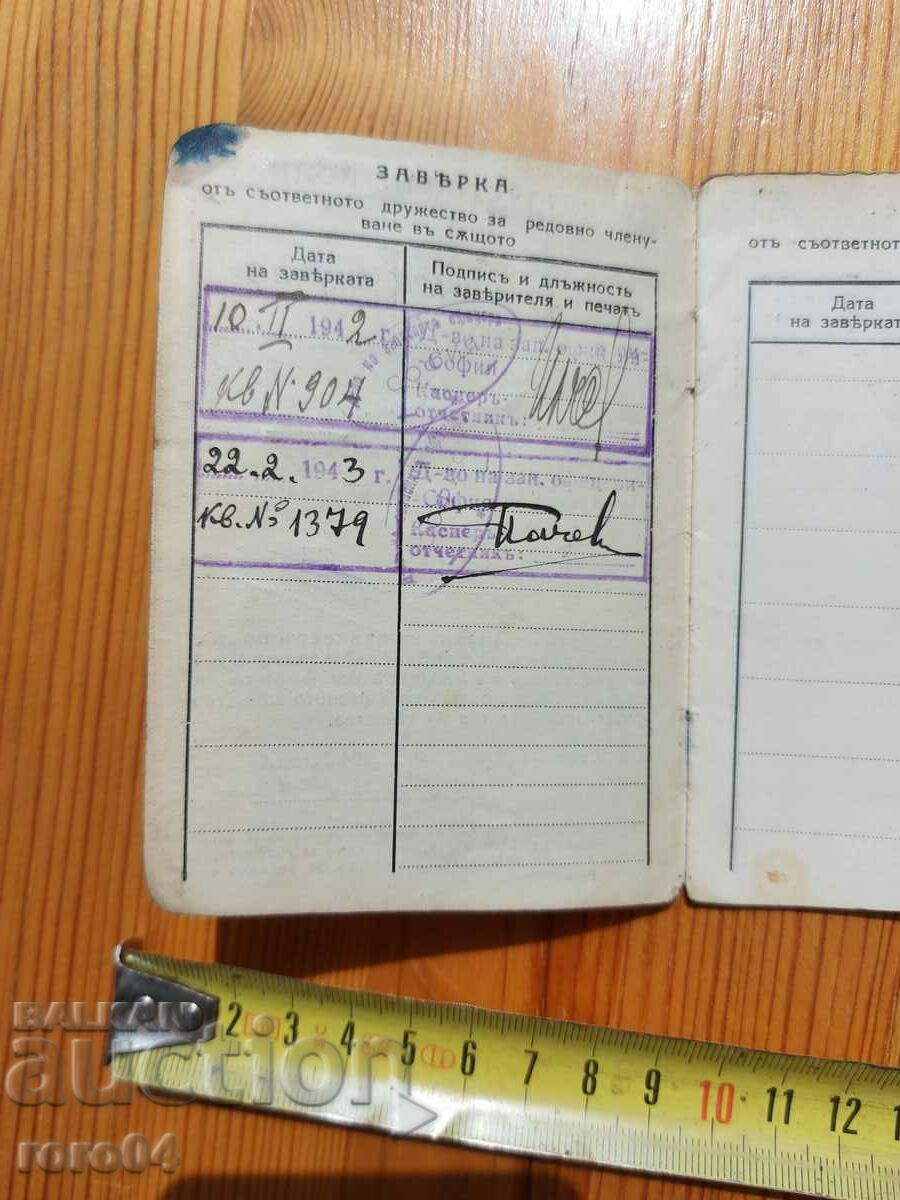 LICHO VLAIKOV - ID CARD - 5 LICHO VLAIKOV - ID CARD - 5