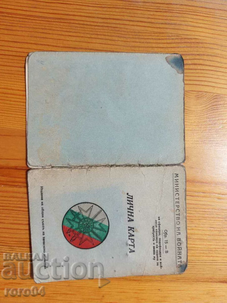 LICHO VLAIKOV - ID CARD - 6 LICHO VLAIKOV - ID CARD - 6