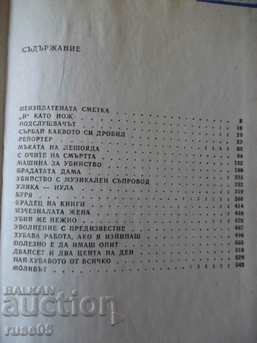 Book "* N * as a knife - Collection" - 576 p. - 5 Book "* N * as a knife - Collection" - 576 p. - 5