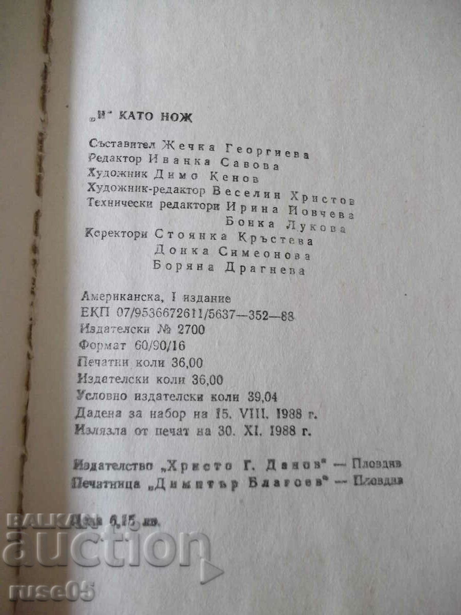 Book "* N * as a knife - Collection" - 576 p. - 6 Book "* N * as a knife - Collection" - 576 p. - 6