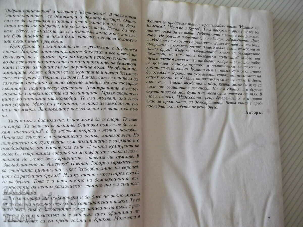 Book "Hope against timelessness - Al. Yordanov" - 192 p. with price 3.00 BGN | € 1.53 Book "Hope against timelessness - Al. Yordanov" - 192 p. with price 3.00 BGN | € 1.53