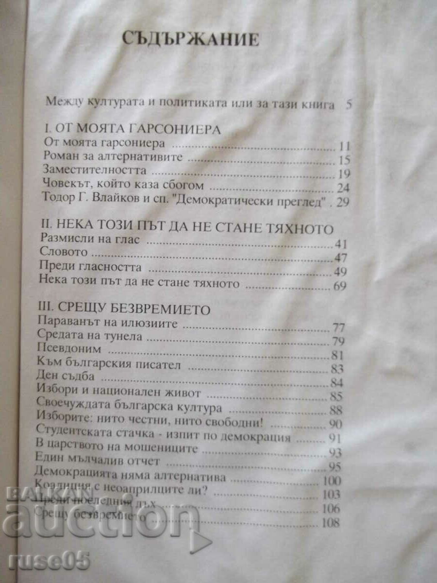 Delivery of Book "Hope against timelessness - Al. Yordanov" - 192 p. Delivery of Book "Hope against timelessness - Al. Yordanov" - 192 p.