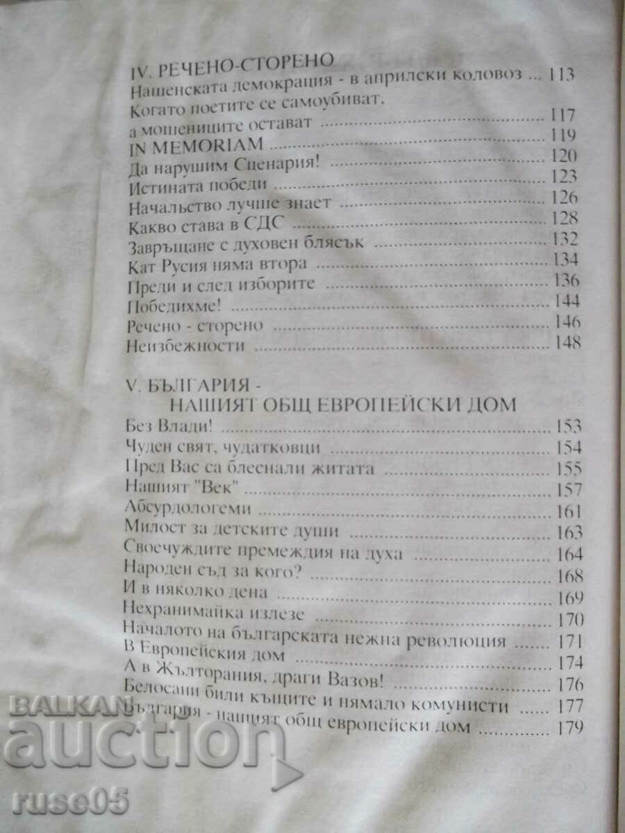 Book "Hope against timelessness - Al. Yordanov" - 192 p. - 5 Book "Hope against timelessness - Al. Yordanov" - 192 p. - 5