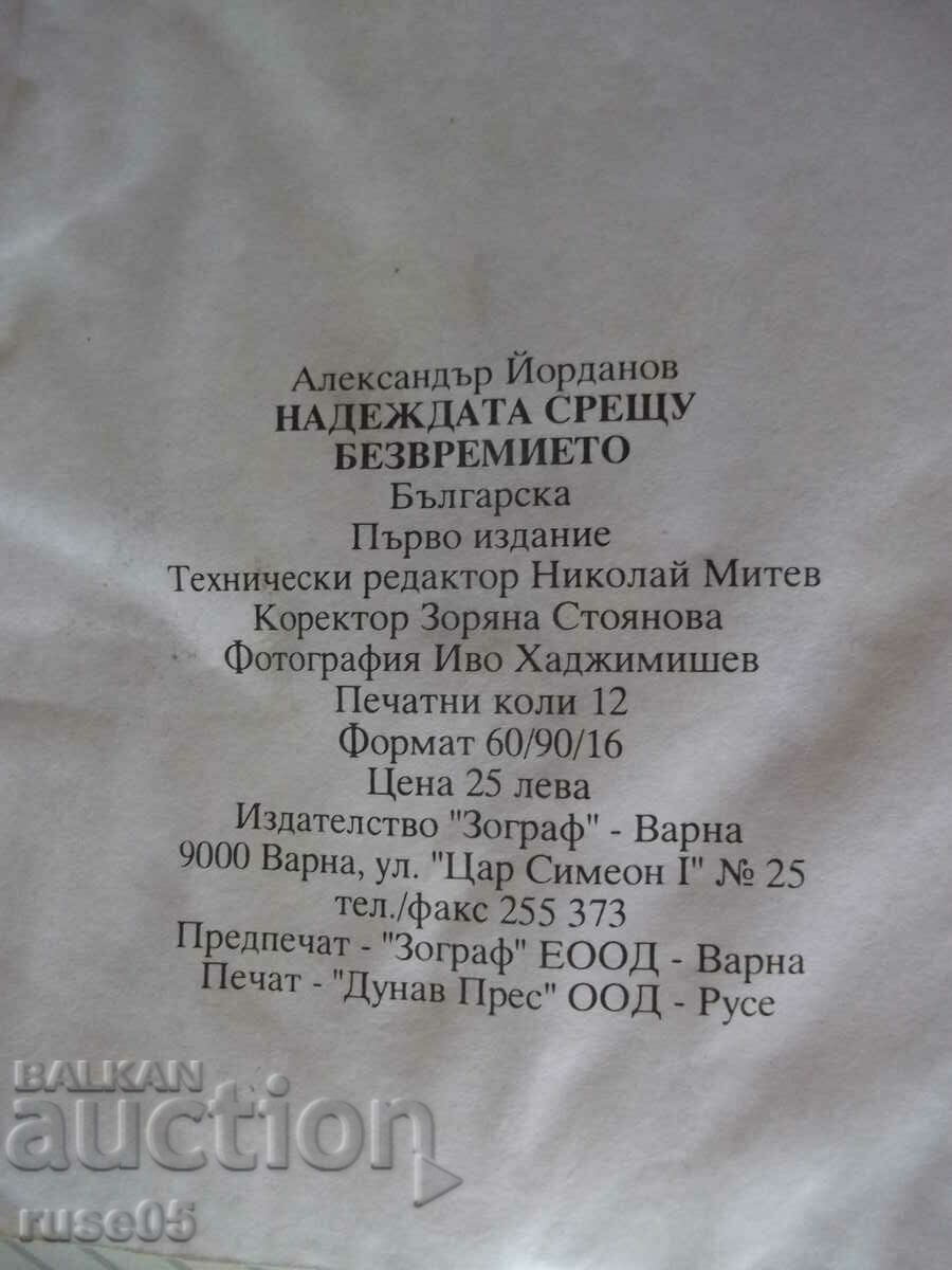 Book "Hope against timelessness - Al. Yordanov" - 192 p. - 6 Book "Hope against timelessness - Al. Yordanov" - 192 p. - 6