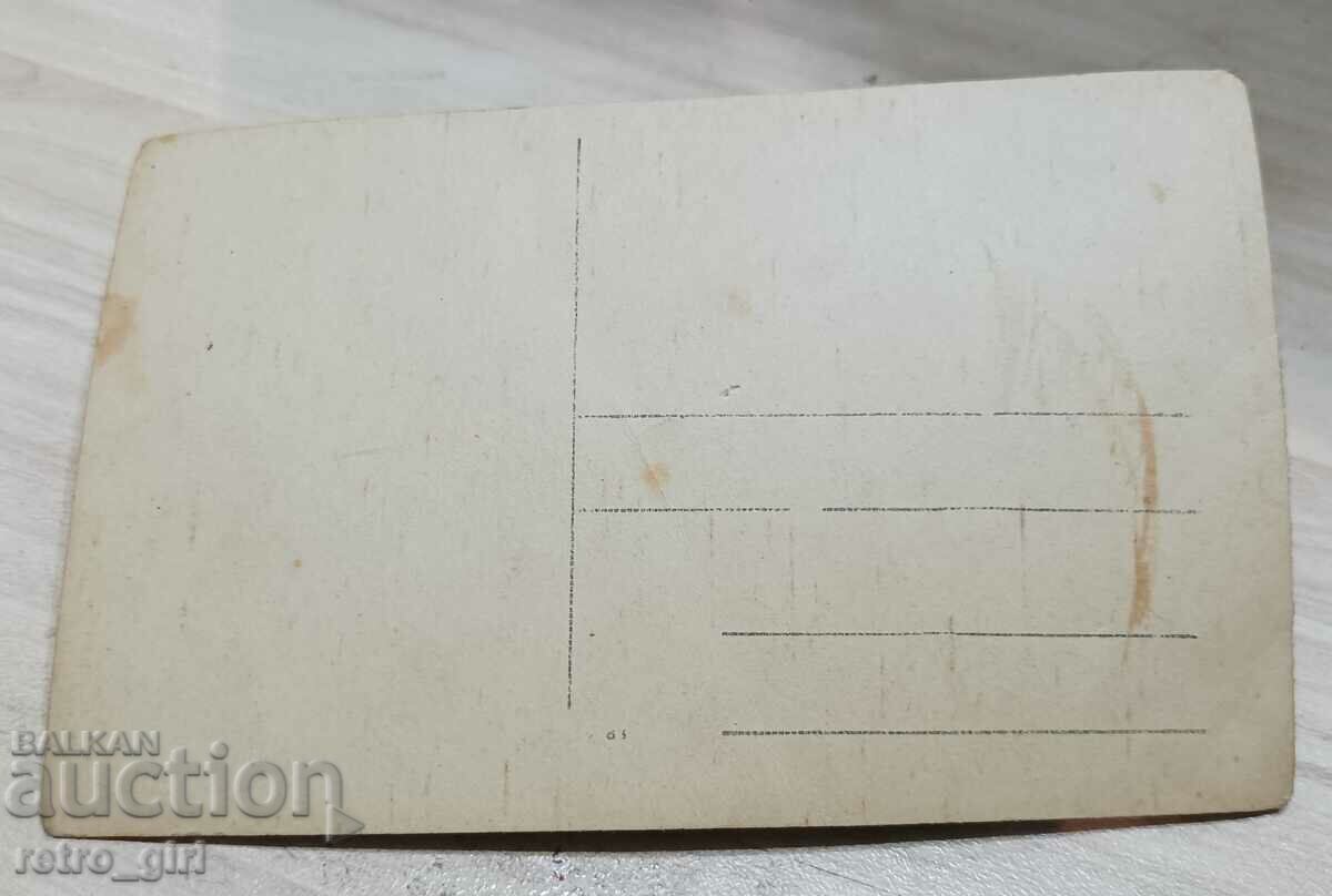 I am selling an old postcard, a photo. with price 4.40 BGN | € 2.25 I am selling an old postcard, a photo. with price 4.40 BGN | € 2.25