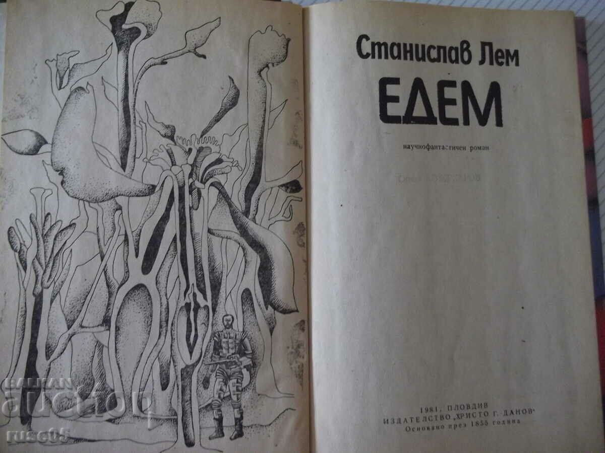 Book "Eden - Stanislav Lem" - 208 p. with price 3.00 BGN | € 1.53 Book "Eden - Stanislav Lem" - 208 p. with price 3.00 BGN | € 1.53