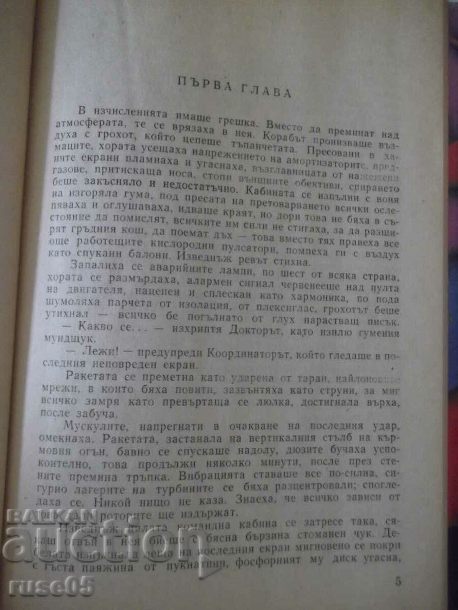 Auction Book "Eden - Stanislav Lem" - 208 p. Auction Book "Eden - Stanislav Lem" - 208 p.