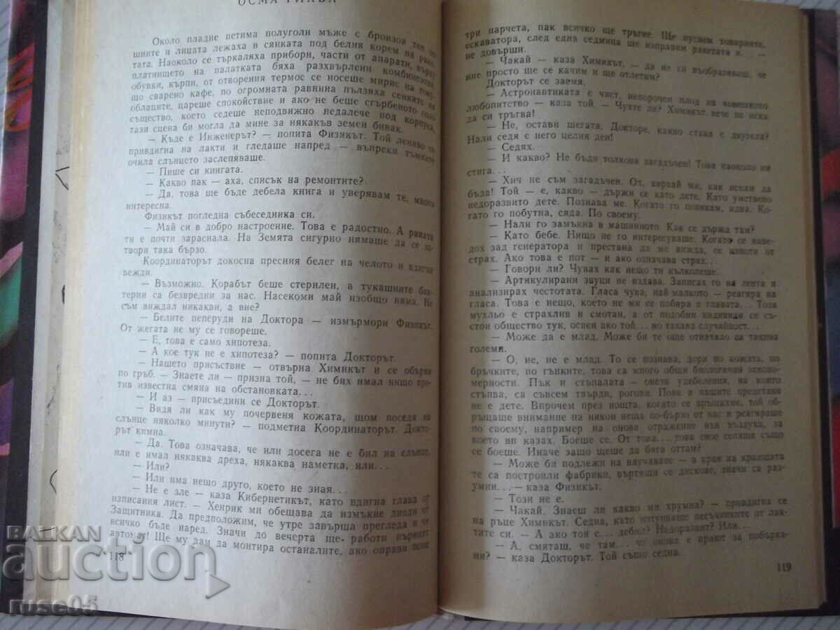 Delivery of Book "Eden - Stanislav Lem" - 208 p. Delivery of Book "Eden - Stanislav Lem" - 208 p.