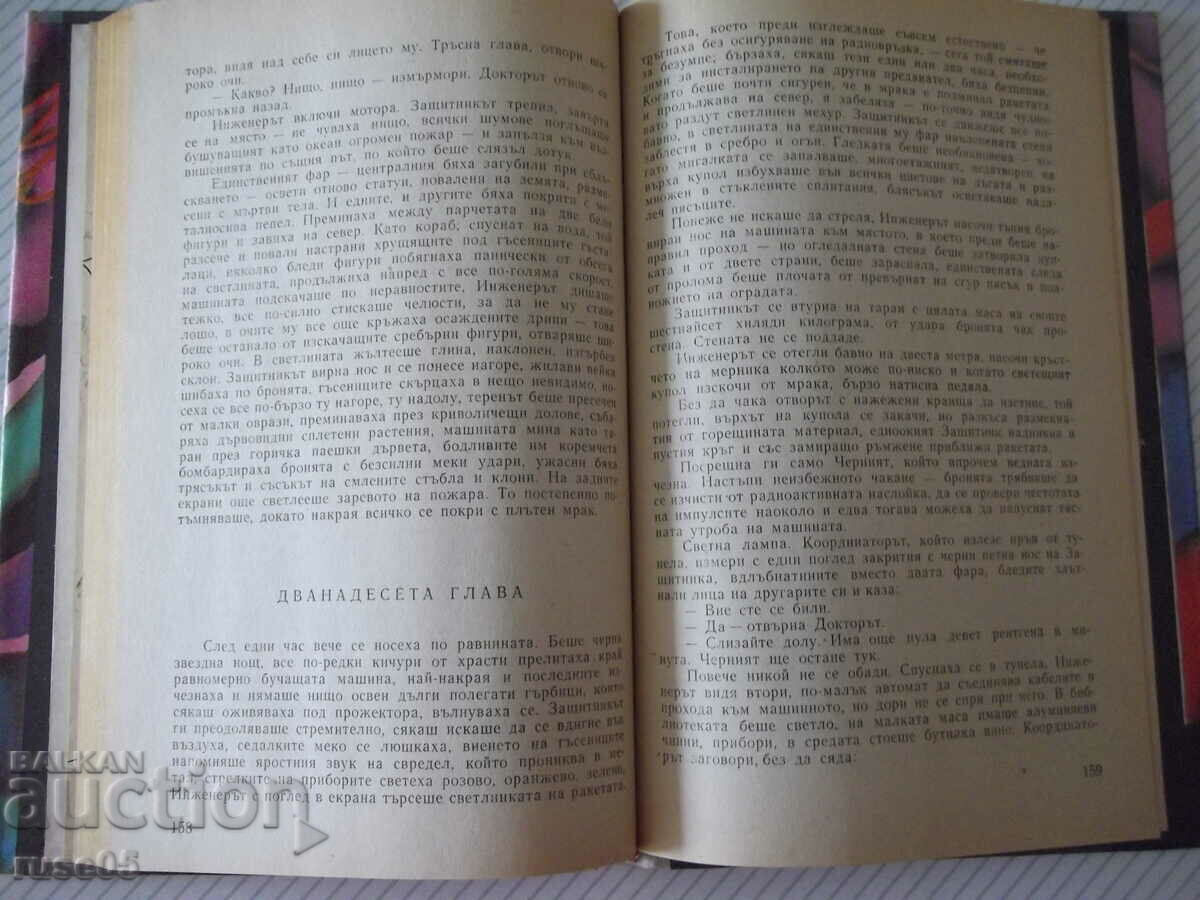 Book "Eden - Stanislav Lem" - 208 p. - 5 Book "Eden - Stanislav Lem" - 208 p. - 5