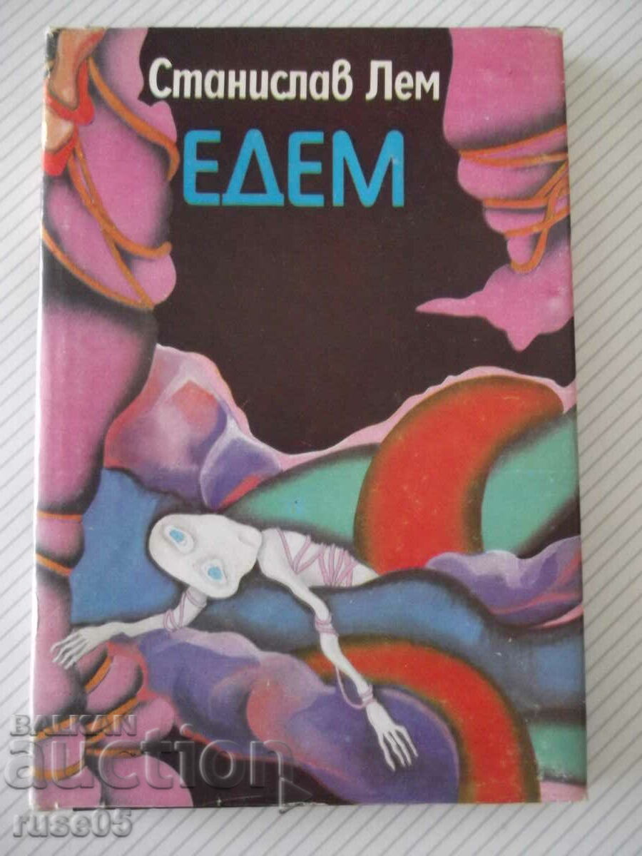 Книга "Едем - Станислав Лем" - 208 стр.
