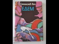 Book "Eden - Stanislav Lem" - 208 p.
