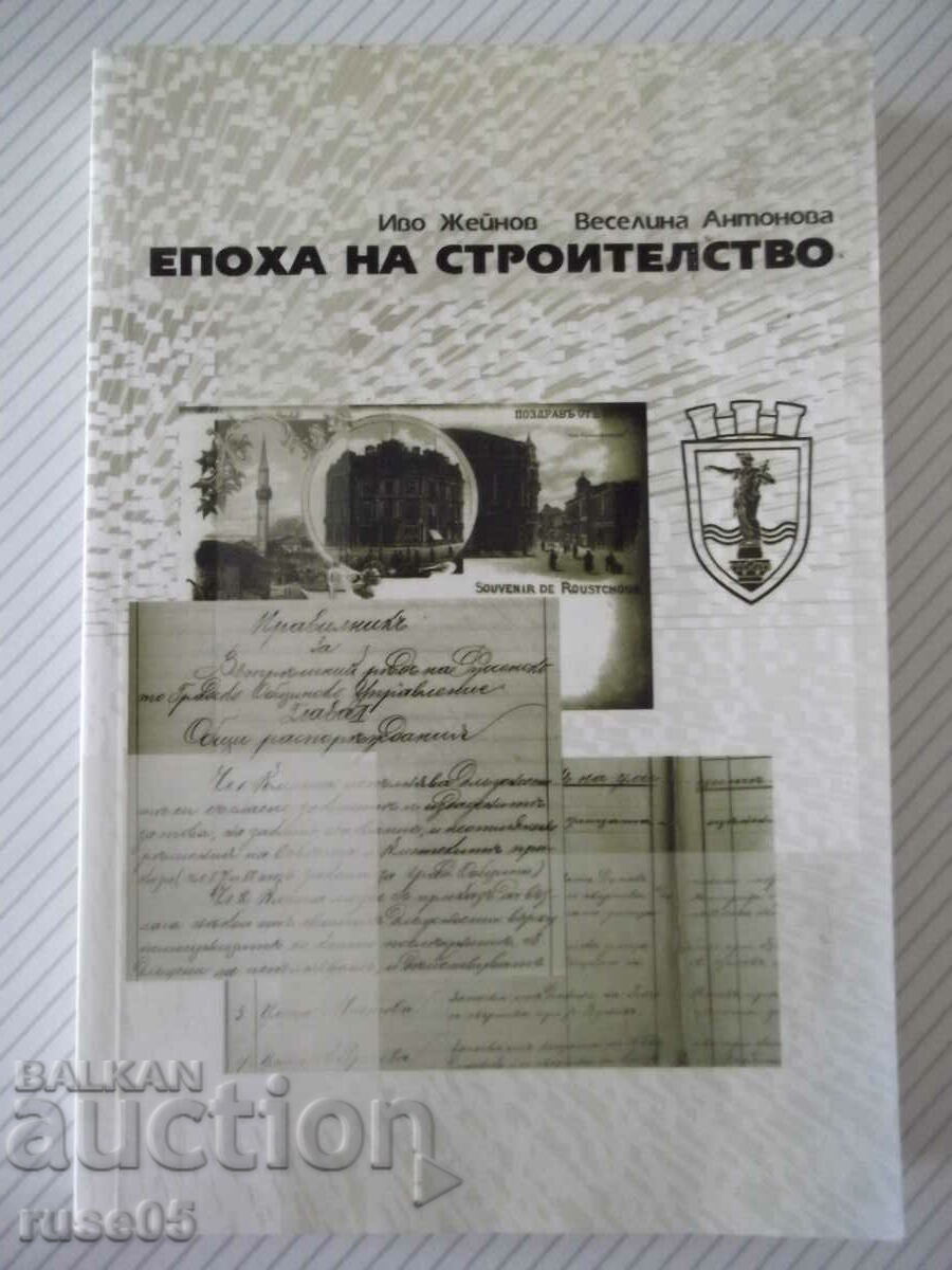 Book "Epoch of Construction - Volume 1 - Ivo Zheinov" - 512 pages.