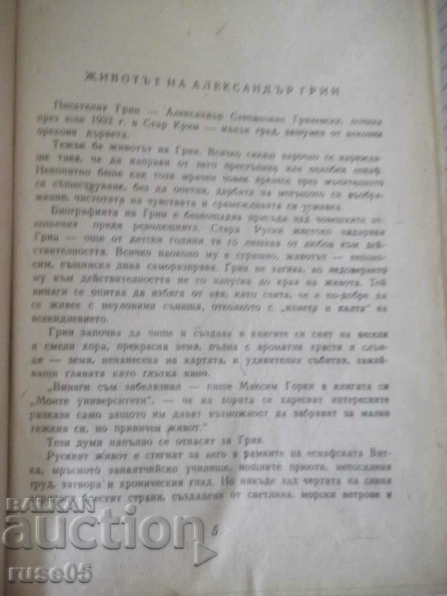 Auction Book "Running on the waves - Alexander Green" - 326 p. Auction Book "Running on the waves - Alexander Green" - 326 p.
