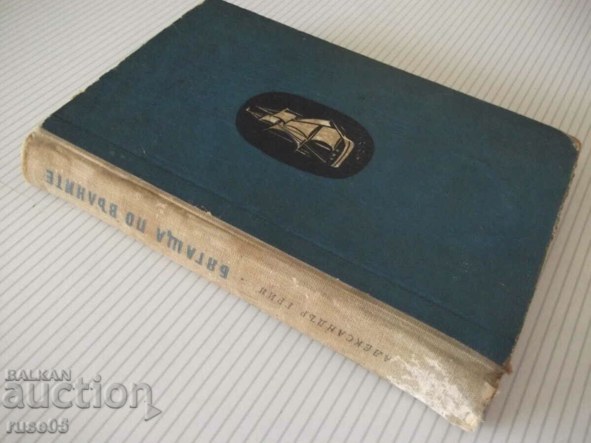 Book "Running on the waves - Alexander Green" - 326 p. - 7 Book "Running on the waves - Alexander Green" - 326 p. - 7