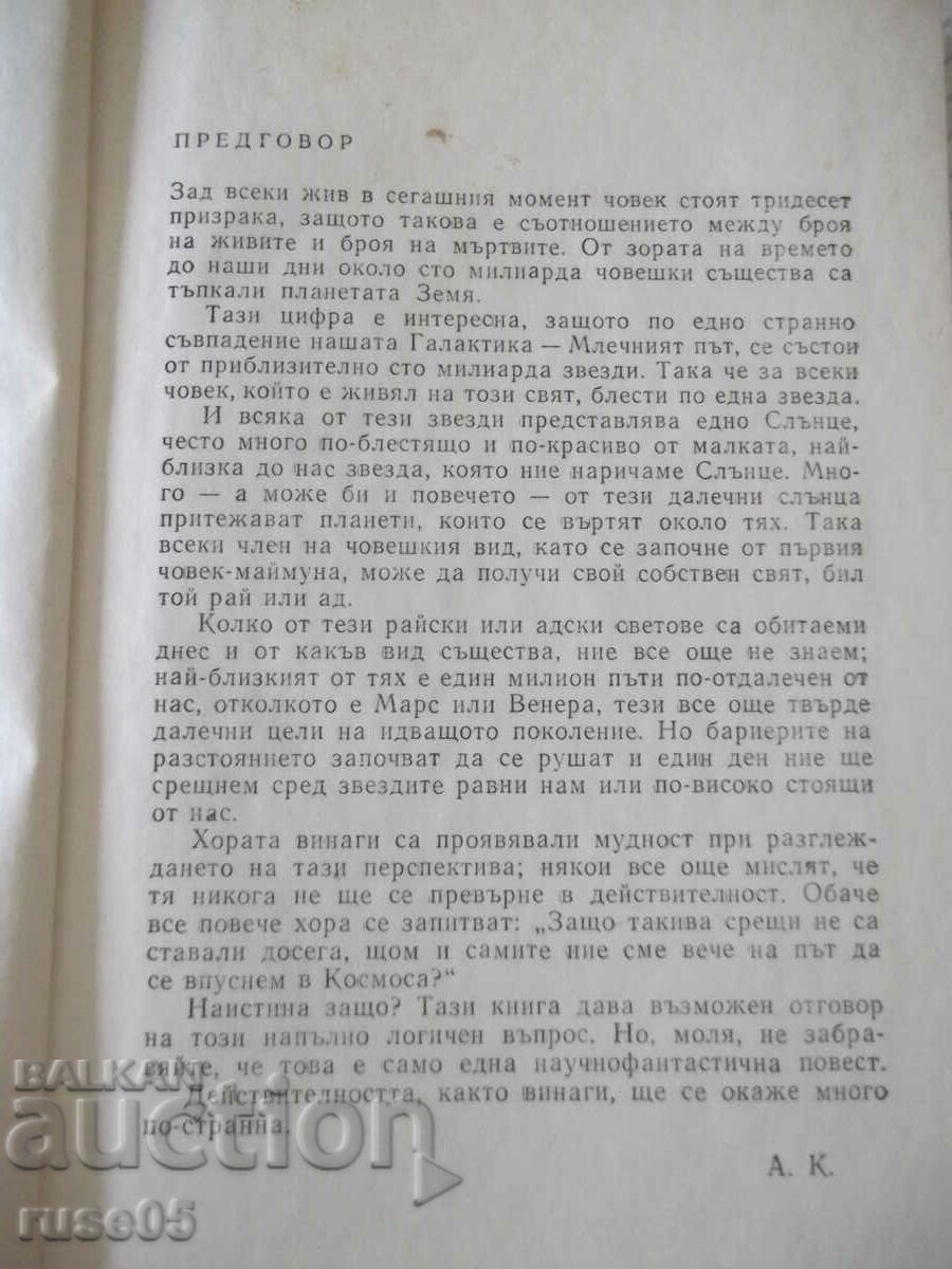 Auction Book "An Odyssey in Space in 2001 - A. Clark" -224p. Auction Book "An Odyssey in Space in 2001 - A. Clark" -224p.
