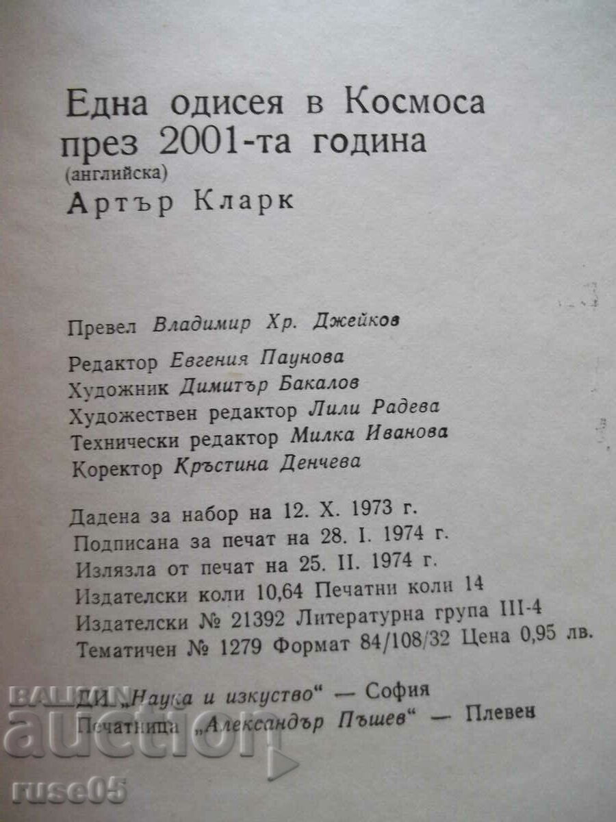 Book "An Odyssey in Space in 2001 - A. Clark" -224p. - 6 Book "An Odyssey in Space in 2001 - A. Clark" -224p. - 6
