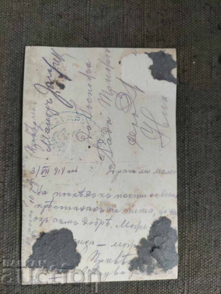 July 1918 military with price 20.00 BGN | € 10.23 July 1918 military with price 20.00 BGN | € 10.23