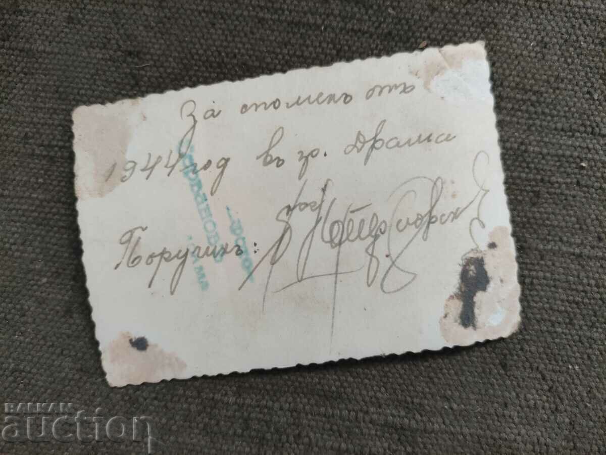 In memory of the town of Drama 1944 lieutenant - toast with price 90.00 BGN | € 46.02 In memory of the town of Drama 1944 lieutenant - toast with price 90.00 BGN | € 46.02