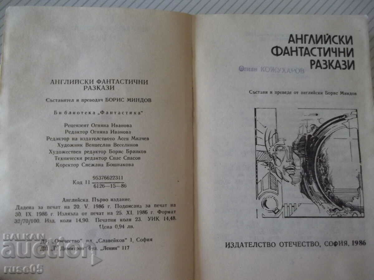 Book "English Fantastic Stories - Collection" - 368 pages. with price 2.00 BGN | € 1.02 Book "English Fantastic Stories - Collection" - 368 pages. with price 2.00 BGN | € 1.02