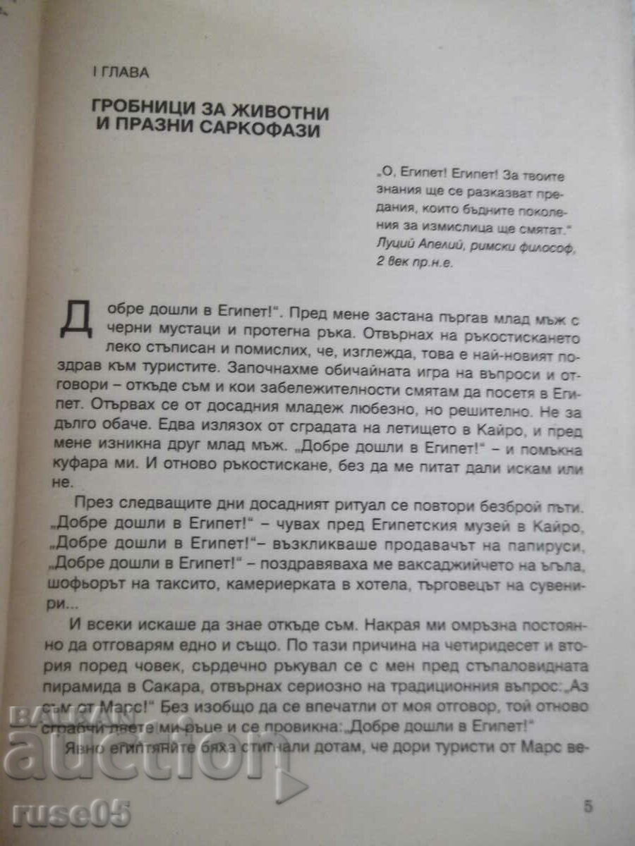 Licitație Cartea „Ochii Sfinxului – Erich von Deniken” - 274 p. Licitație Cartea „Ochii Sfinxului – Erich von Deniken” - 274 p.