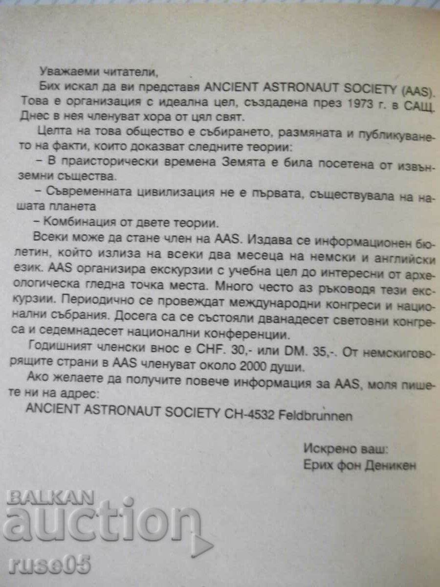 Cartea „Ochii Sfinxului – Erich von Deniken” - 274 p. - 5 Cartea „Ochii Sfinxului – Erich von Deniken” - 274 p. - 5