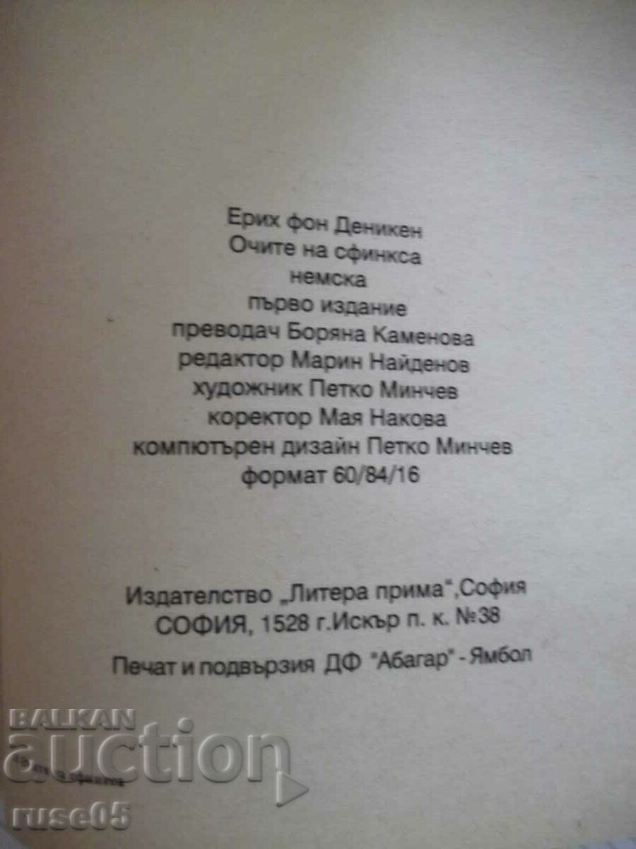 Cartea „Ochii Sfinxului – Erich von Deniken” - 274 p. - 6 Cartea „Ochii Sfinxului – Erich von Deniken” - 274 p. - 6