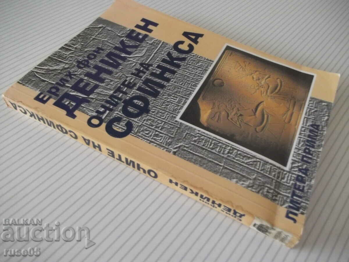 Cartea „Ochii Sfinxului – Erich von Deniken” - 274 p. - 7 Cartea „Ochii Sfinxului – Erich von Deniken” - 274 p. - 7