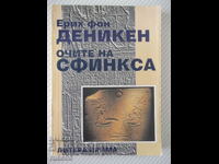 Book "Eyes of the Sphinx - Erich von Deniken" - 274 p.