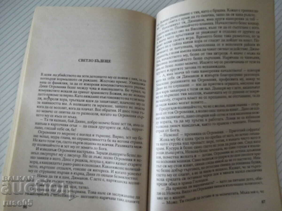 Delivery of Book "God's sin for the mortal-Stoycho Bozhkov" -136 p.