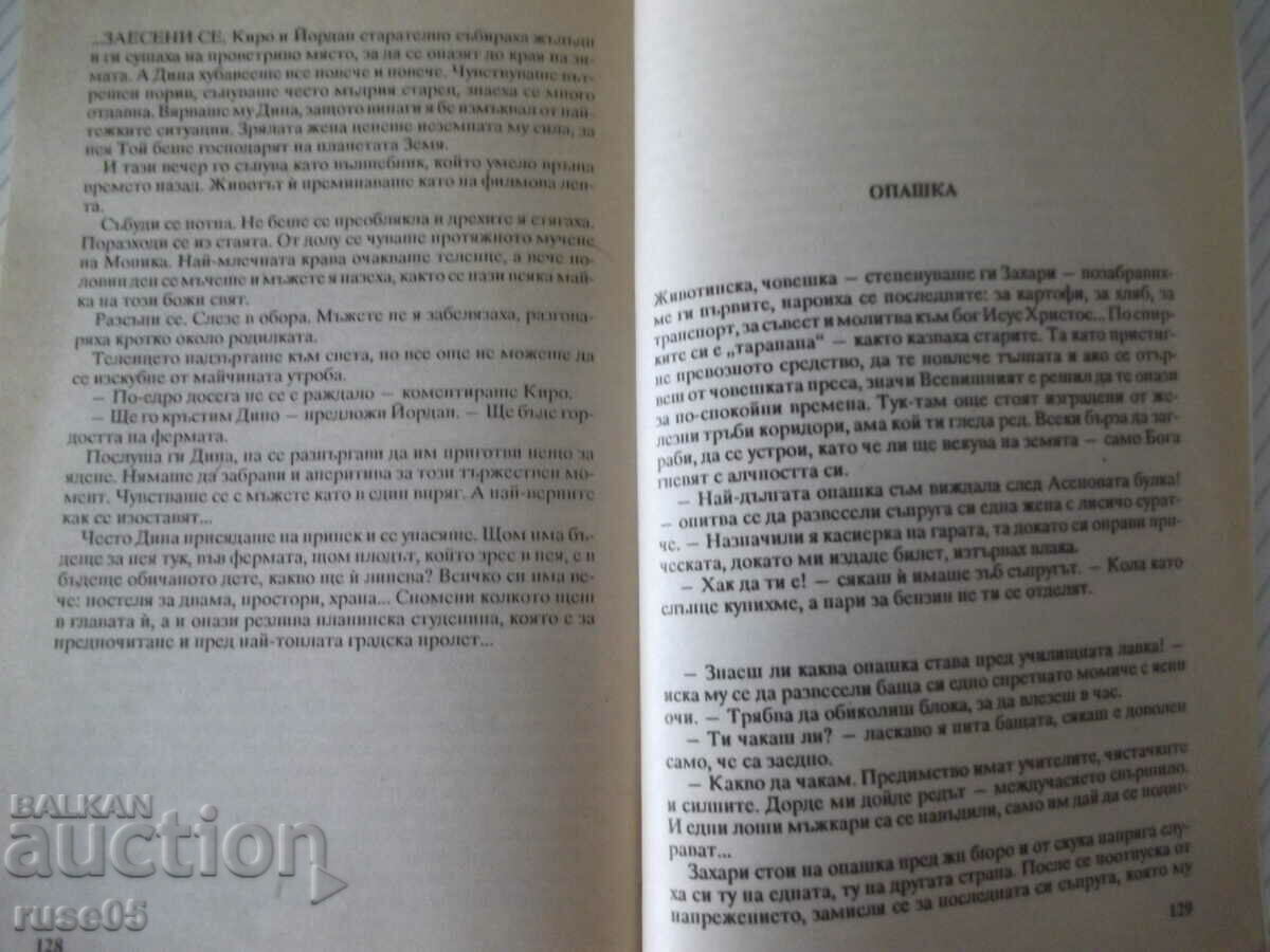 Book "God's sin for the mortal-Stoycho Bozhkov" -136 p. - 5