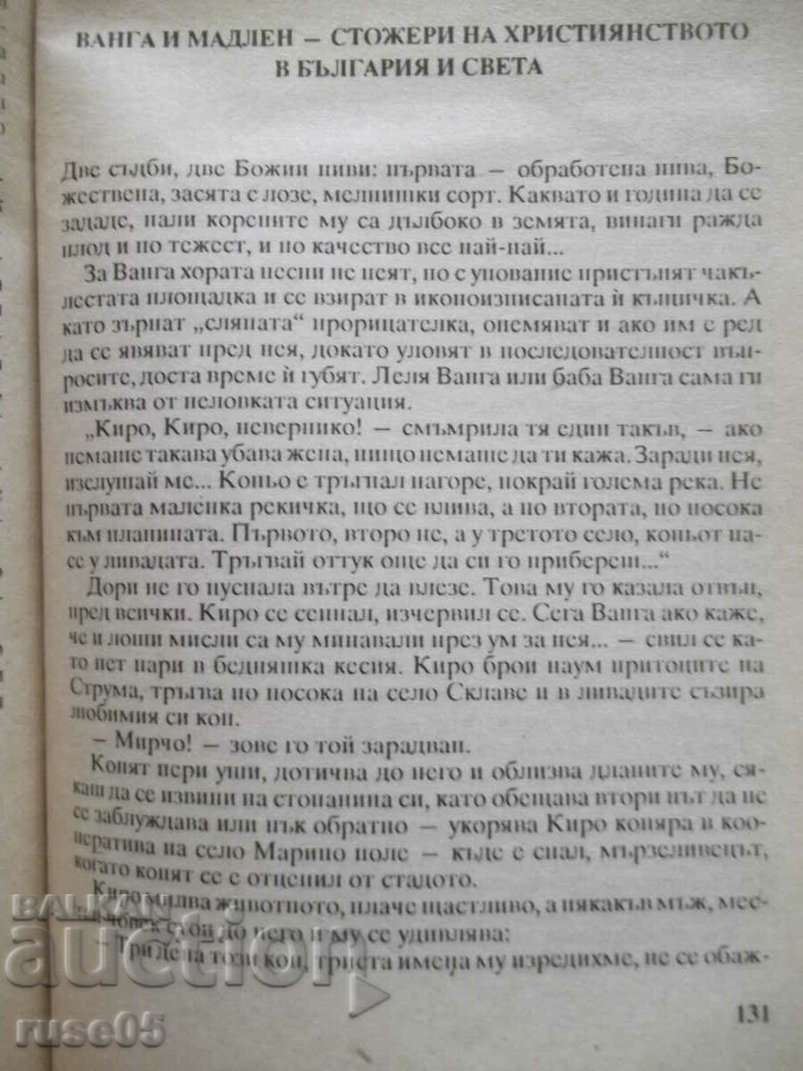Book "God's sin for the mortal-Stoycho Bozhkov" -136 p. - 6