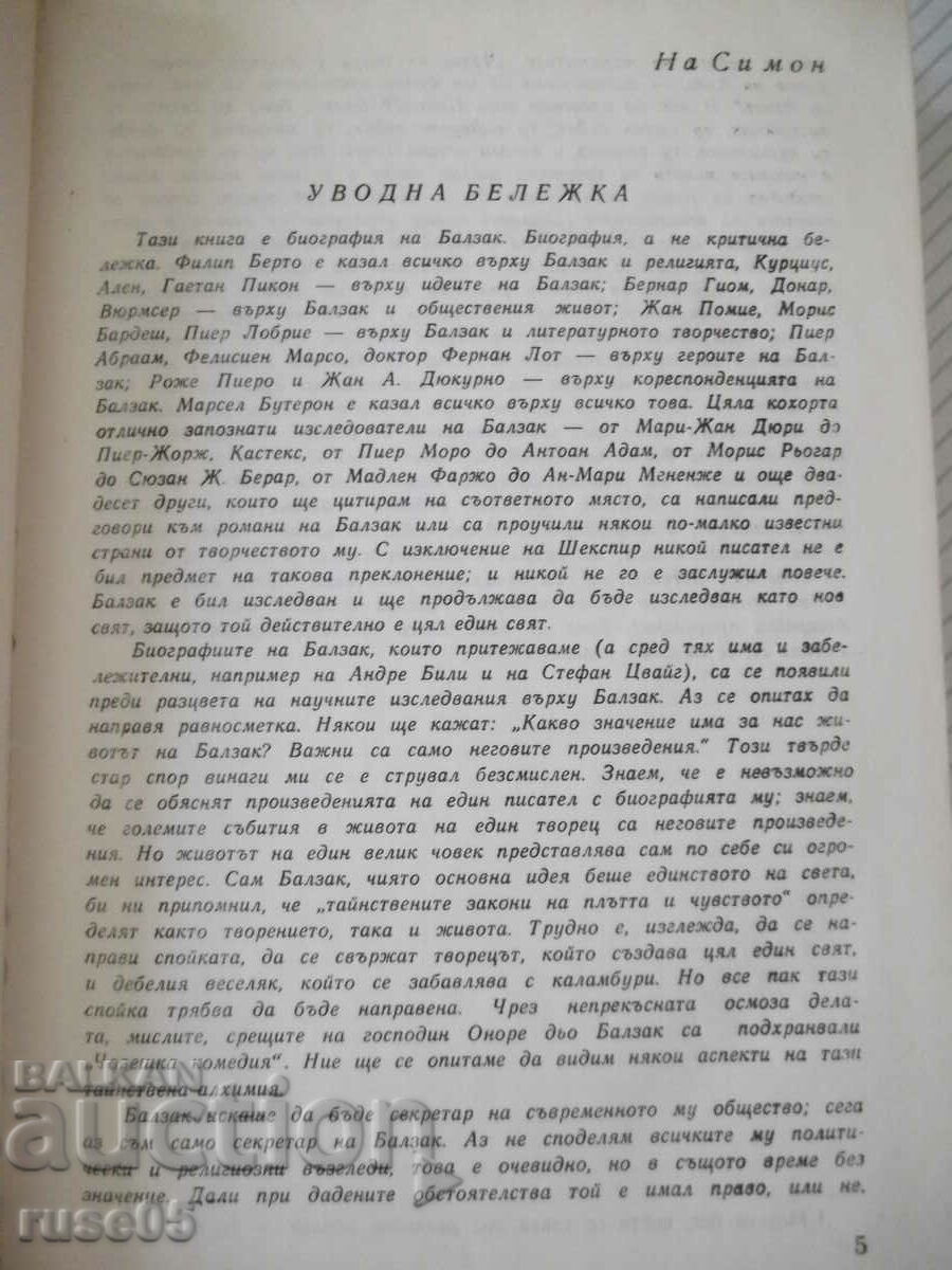 Book "Prometheus or the life of Balzac-Andre Moroa" -568 p. with price 2.00 BGN | € 1.02 Book "Prometheus or the life of Balzac-Andre Moroa" -568 p. with price 2.00 BGN | € 1.02