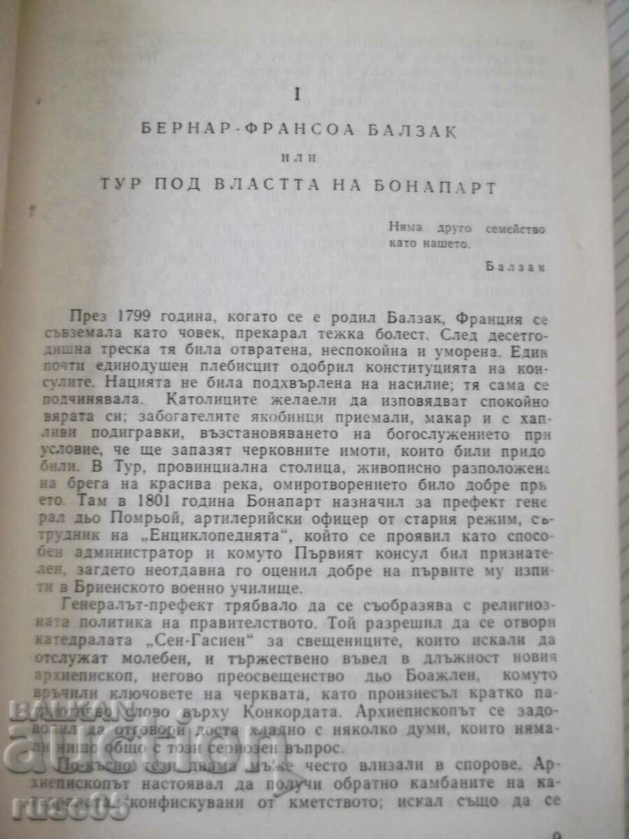 Auction Book "Prometheus or the life of Balzac-Andre Moroa" -568 p. Auction Book "Prometheus or the life of Balzac-Andre Moroa" -568 p.