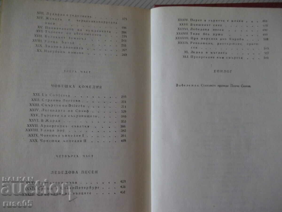 Book "Prometheus or the life of Balzac-Andre Moroa" -568 p. - 5 Book "Prometheus or the life of Balzac-Andre Moroa" -568 p. - 5