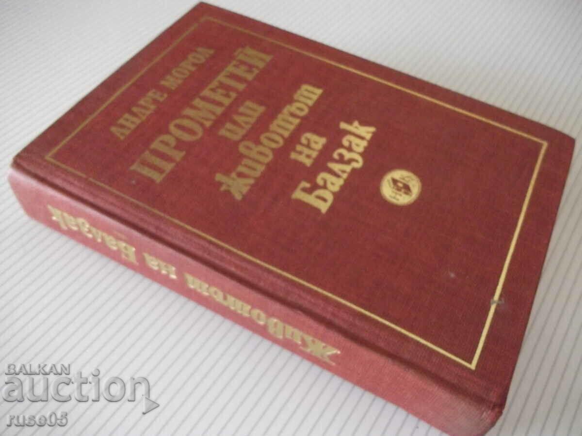 Book "Prometheus or the life of Balzac-Andre Moroa" -568 p. - 7 Book "Prometheus or the life of Balzac-Andre Moroa" -568 p. - 7