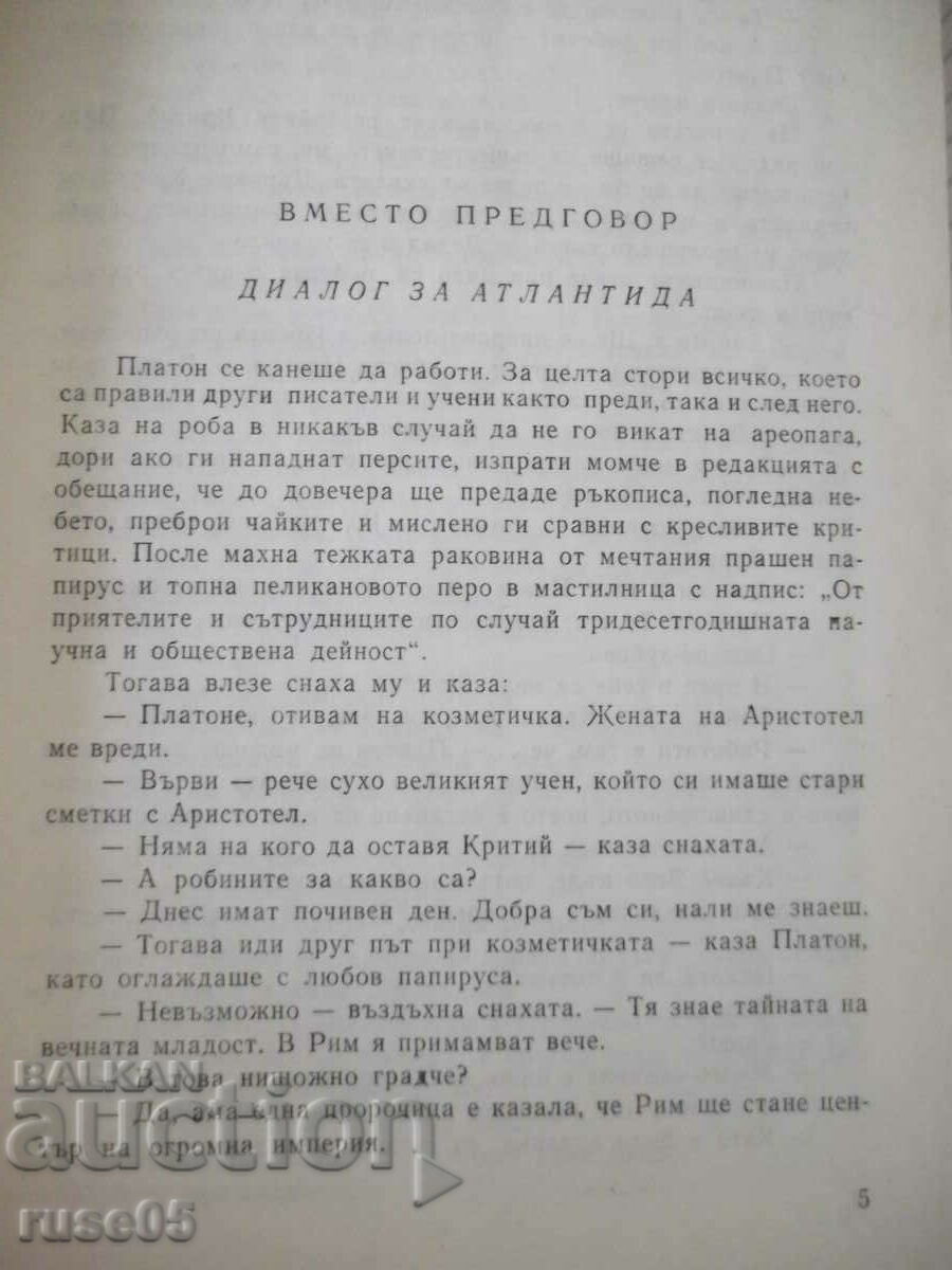 Book "People as people - Kir Bulichov" - 332 p. with price 5.00 BGN | € 2.56 Book "People as people - Kir Bulichov" - 332 p. with price 5.00 BGN | € 2.56