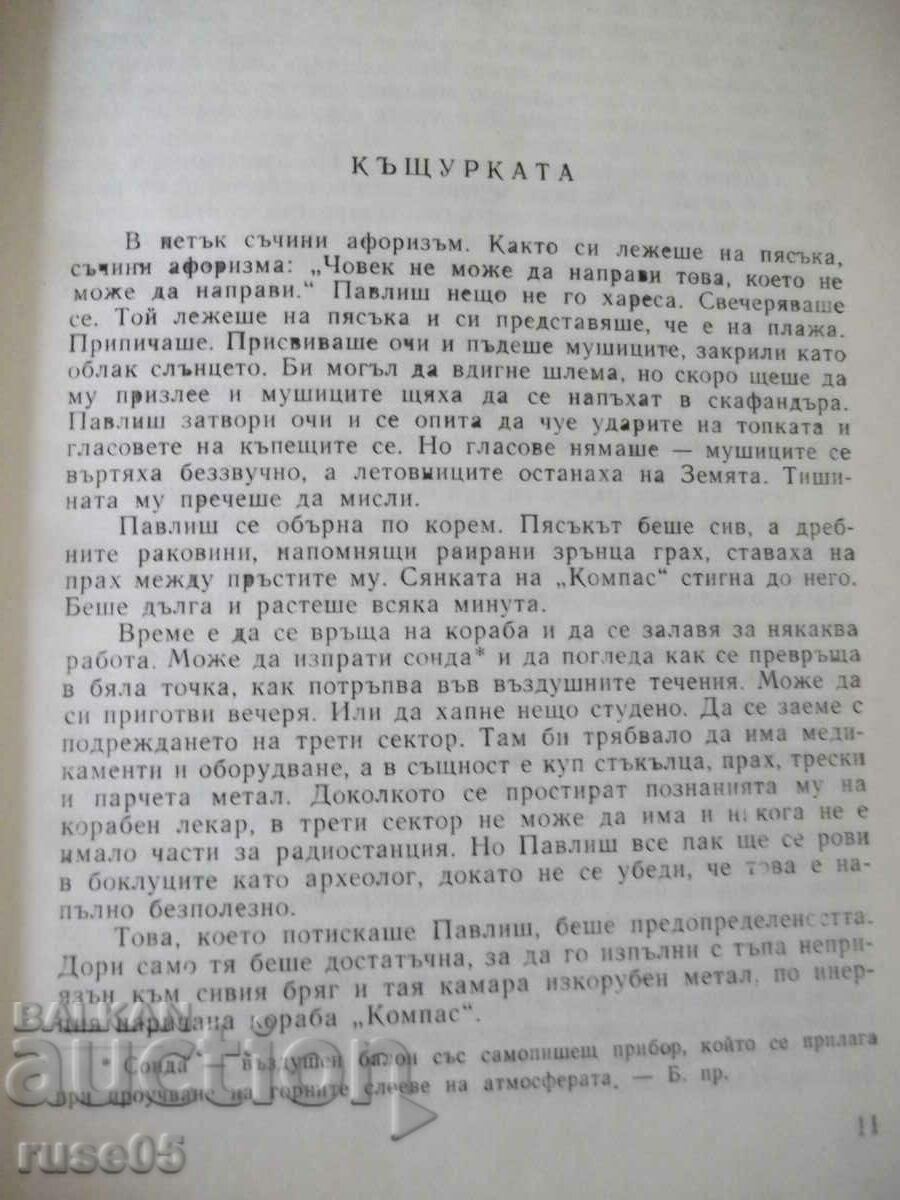 Auction Book "People as people - Kir Bulichov" - 332 p. Auction Book "People as people - Kir Bulichov" - 332 p.